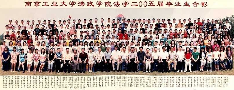 法学院法学2005届毕业生合影.jpg