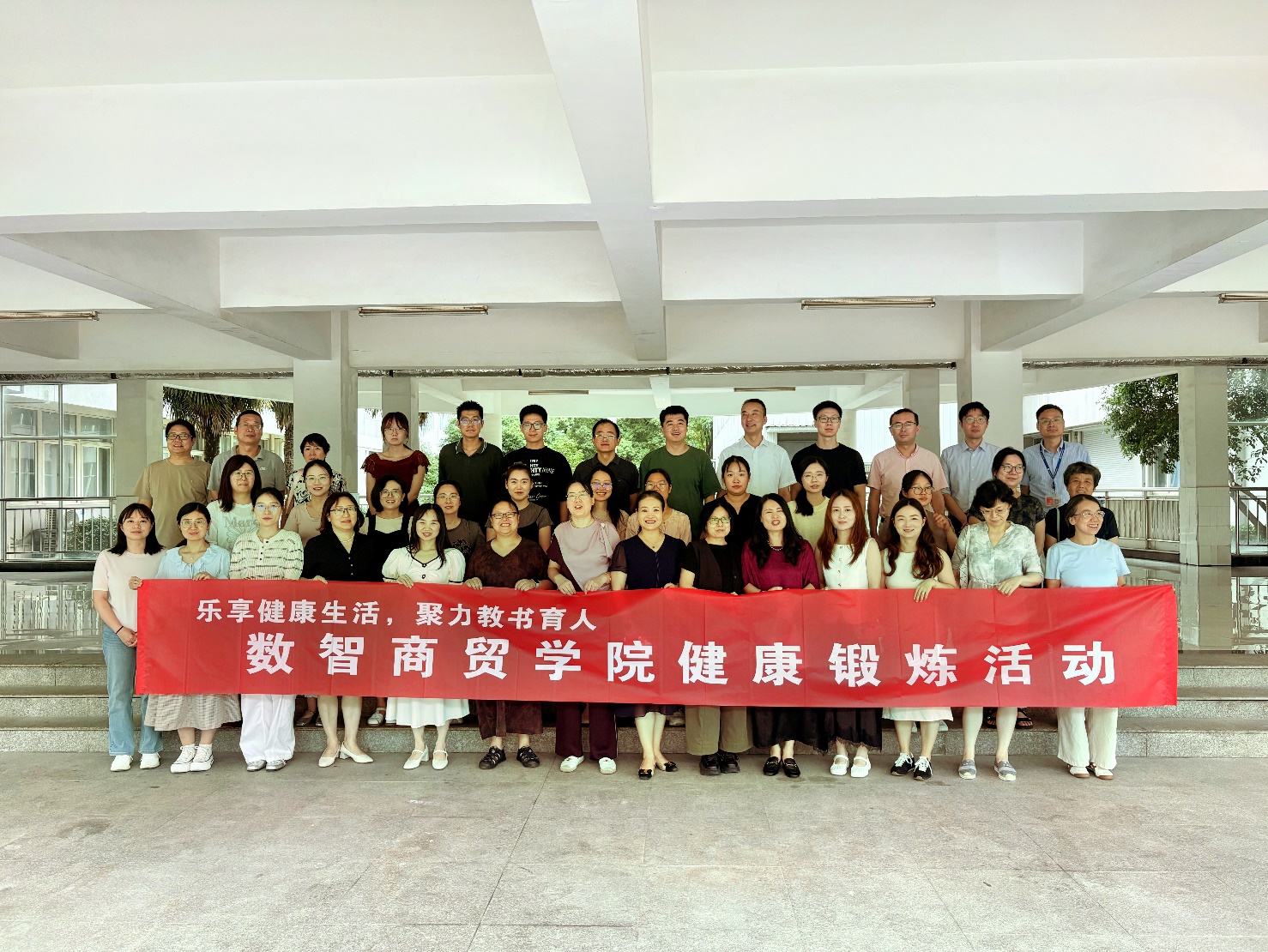 数智商贸学院启动2026年秋学期教职工健康锻炼活动